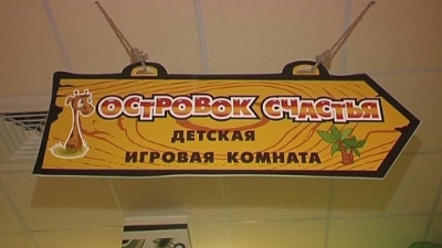 Островок счастья в "Джуманджи"