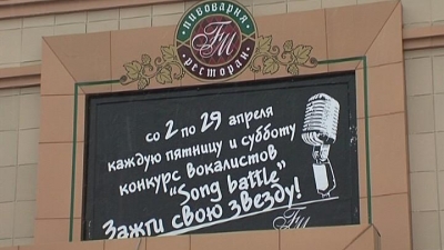 Конкурс вокалистов "Song battle" в ресторане "Фрау Мюллер"